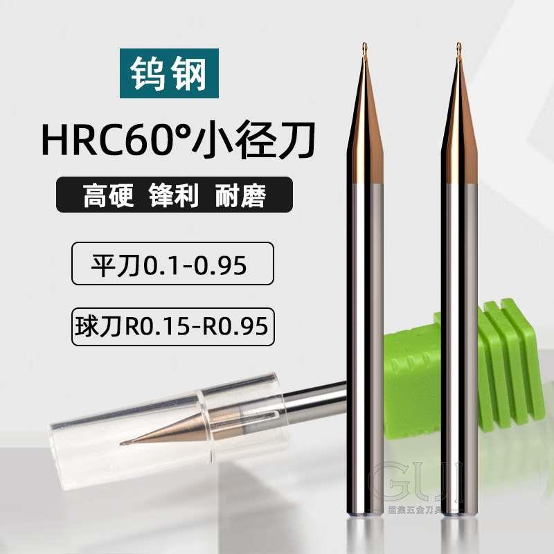 整体钨钢微小径铣刀0.1 0.15 0.2 0.25 0.3  0.4 0.6 0.7 0.8 0.9