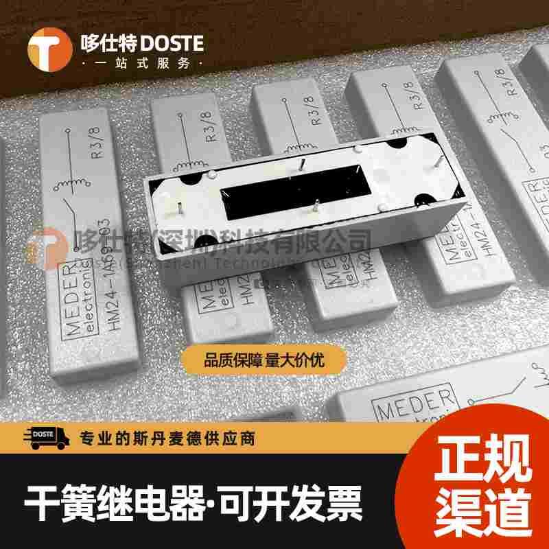斯丹麦德HM24-1A69-03干簧继电器开关电压10KV电流3A击穿电压15KV