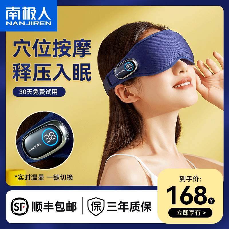 南极人眼部按摩仪器眼睛热敷眼保缓解疲劳干涩护眼仪智能眼罩神器