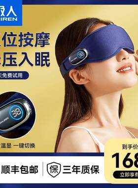 南极人眼部按摩仪器眼睛热敷眼保缓解疲劳干涩护眼仪智能眼罩神器