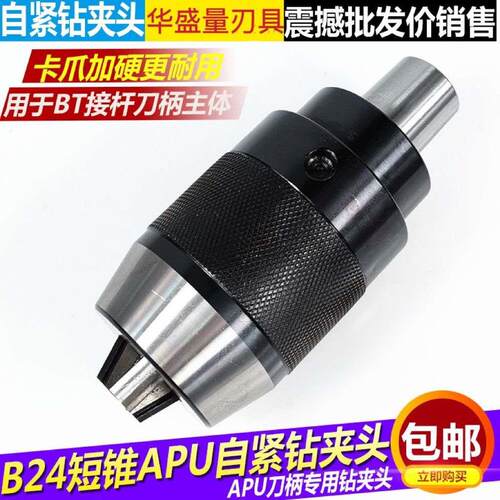 高精数控刀柄加工中心一体式钻夹头刀柄BT40-APU1-13 1-16钻夹头
