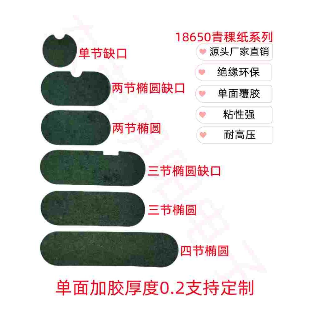 青稞纸背胶绝缘垫自粘锂电池18650负极绝缘纸垫片耐高温支持定制
