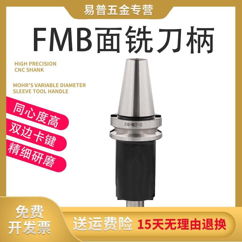 面铣开粗刀盘刀柄FMB22 BT40FMB32 BT50-FMB60高精度BT30CNC刀柄