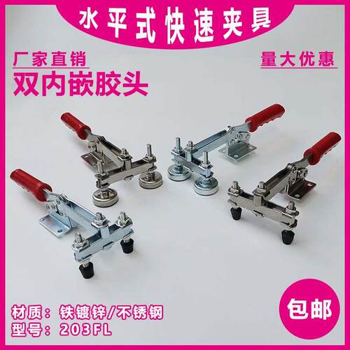 不锈钢水平式快速夹具 203FL木工压紧器手动夹钳压扣固定工具快夹