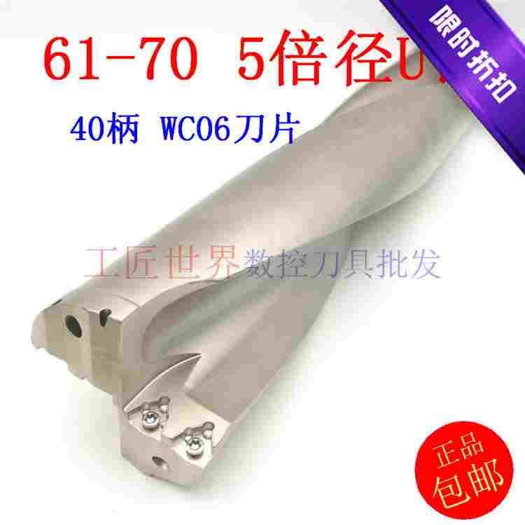 5倍经40柄U钻/喷水钻/扩孔钻WC08/61/62/63/64/65/66/67/68/69/70
