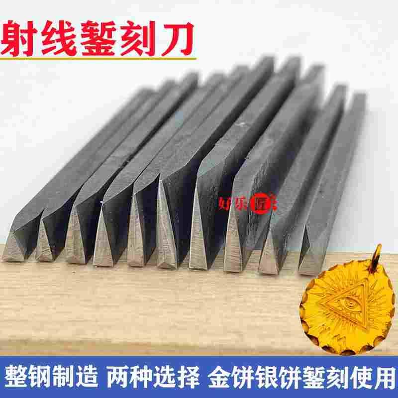 金工银錾刻錾花首饰錾子精工黄金银饰手工射线尖头平头錾刻刀工具