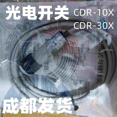 CDR-10X CDR-30X 光电开关 漫反射NPN 三线常开直流 10cm 30cm