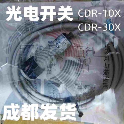 CDR-10X CDR-30X 光电开关 漫反射NPN 三线常开直流 10cm 30cm