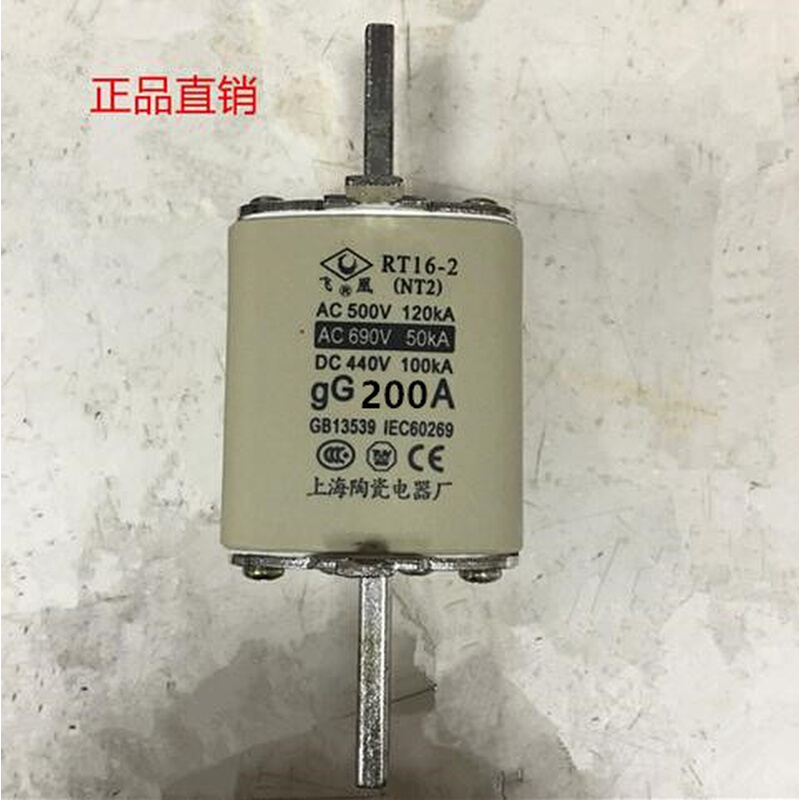 。飞凰牌熔芯RT16-2(NT2)-200A熔断器上海陶瓷电器厂