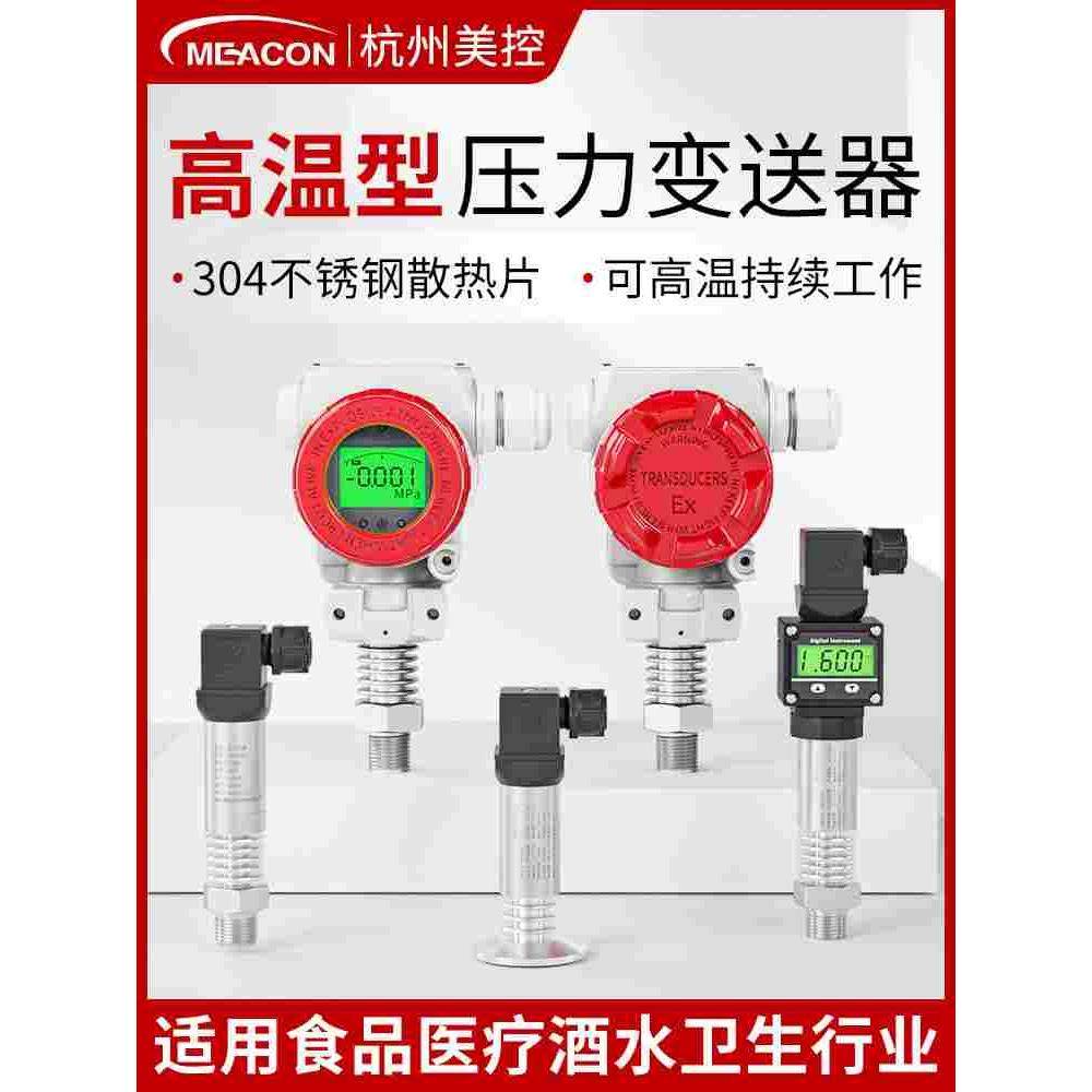 美控MIK-P300G扩散硅耐高温压力变送器气体蒸汽0-1.6压力传感器,童装/婴儿装/亲子装,马甲,淘宝优惠券,粉丝福利购,淘宝优惠卷