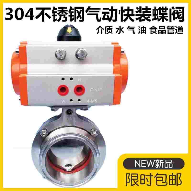 304不锈钢气动快装蝶阀卫生级卧式卡箍卡盘蝶阀快开蝶形阀门D681X