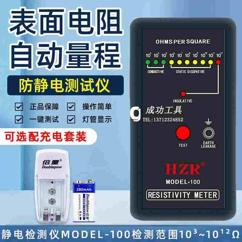 表面静电抗阻电阻测试仪 HZR MODEL-100阻抗绝缘防静电子测试仪