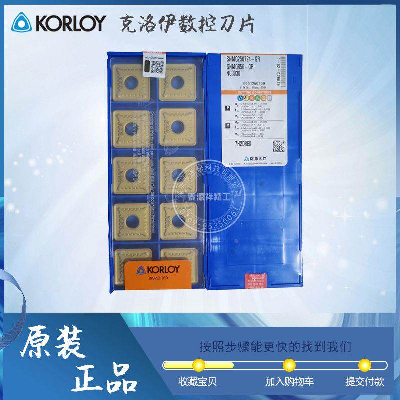 韩国KORLOY克劳伊大四角重切削刀片SNMG250724-GR NC3030开粗钢件