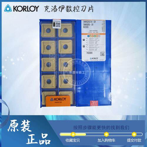 韩国KORLOY克劳伊大四角重切削刀片SNMG250724-GR NC3030开粗钢件