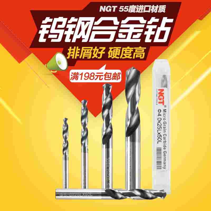 NGT钨钢 合金麻花钻头 7.5 8 9 9.5 10 -12