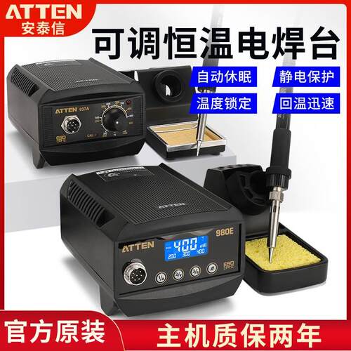 安泰信烙铁电焊台AT937A/938D/980E/ST60/80/100恒温电烙铁家用