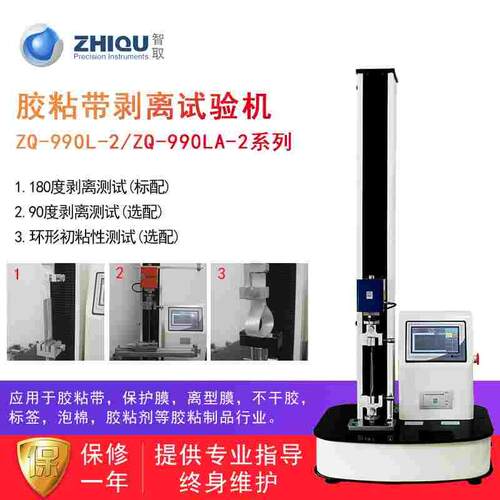 智取ZQ-990L-2剥离力测试仪剥离强度试验机胶带90/180度剥离力