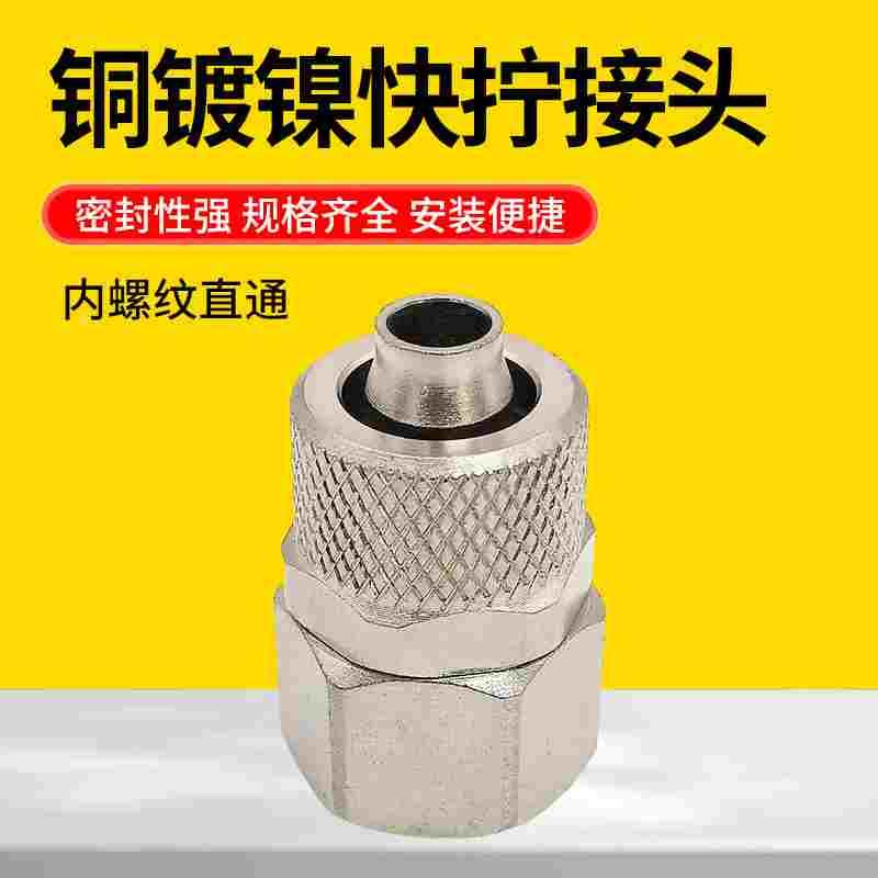 元隆气动全铜直通快拧接头内丝锁母式螺纹直接气管YTNCF4/6/8/10