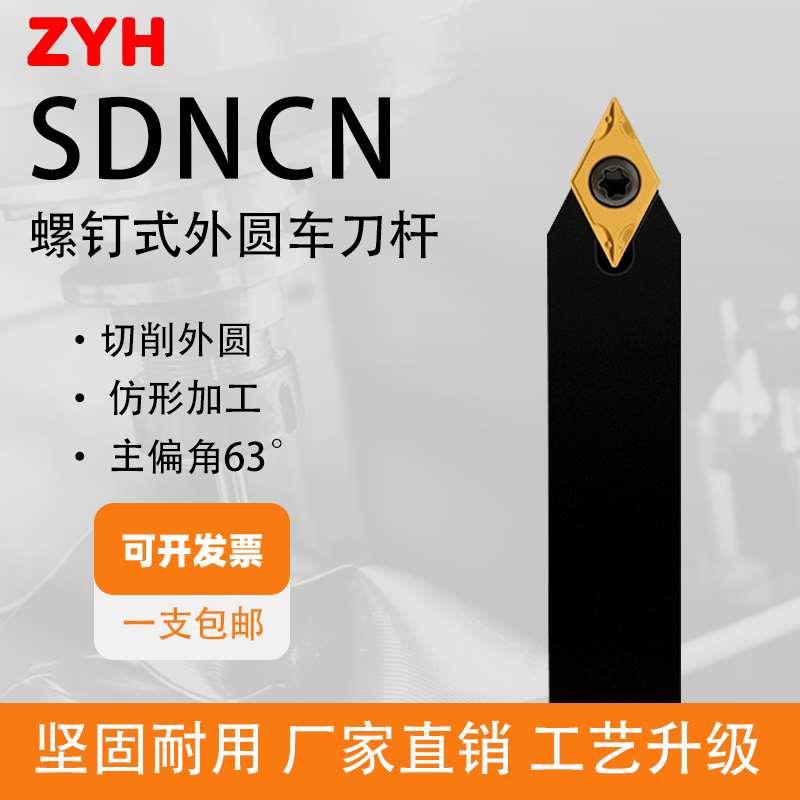 数控车床外圆车刀刀杆62.5度菱形车刀杆 SDNCN1212H07/1616H11/20