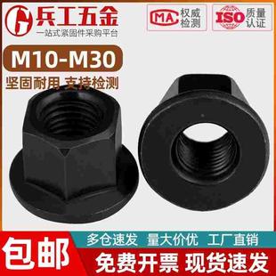 碳钢法兰外六角压板螺母带垫模具螺丝帽M10M12M14M16M18M20M22