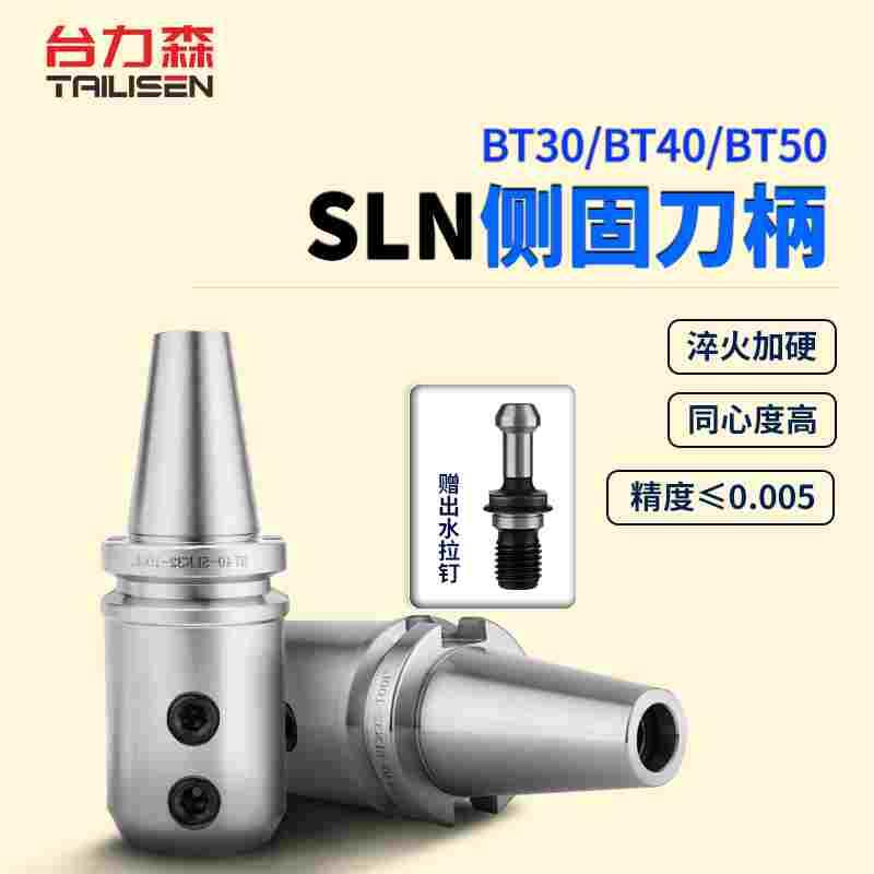 侧固式BT40刀柄SLN10-SLN40全系列数控U钻快速钻BT30暴力钻套