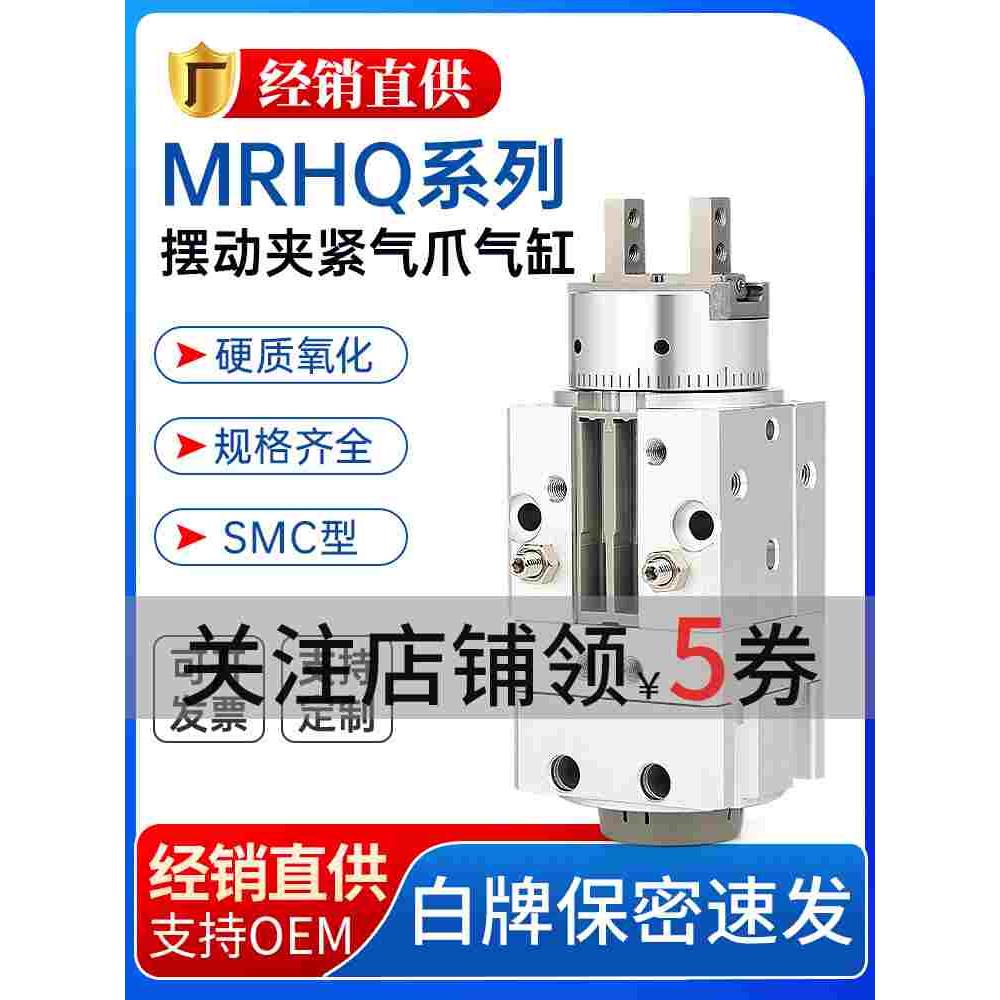 SMC型气动摆动旋转夹紧气爪手指气缸MRHQ10D/16D/20D-90S-180S-N