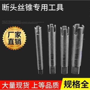 丝锥取出器断丝取出器万能攻丝锥取出神器拆卸螺丝工具M4 M22