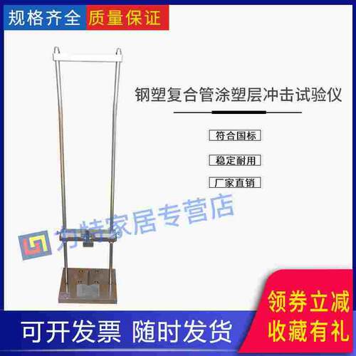 钢塑复合管涂塑层冲击试验仪复合钢管抗冲击能力试验机GBT28897