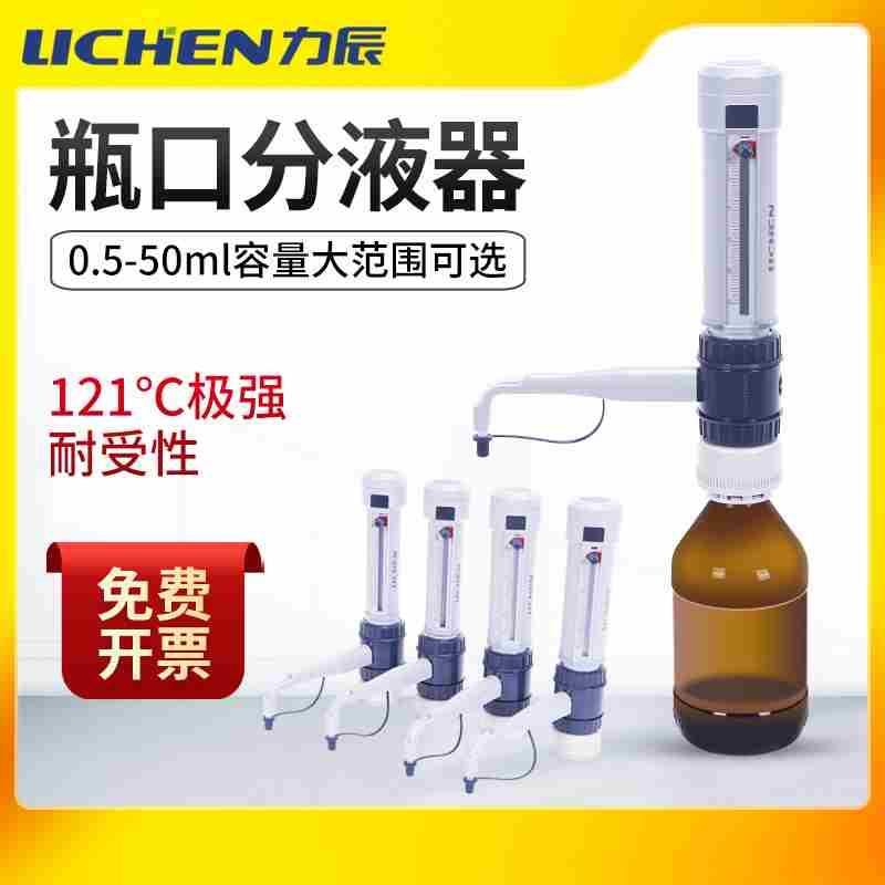 力辰瓶口分液器0.5-5ml多规格套筒式可调定量液体加液瓶移液器