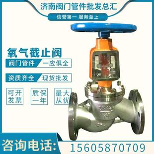 氧气截止阀/铸铁/铸钢/锻钢/不锈钢/球阀/闸阀/止回阀/DN25/DN32