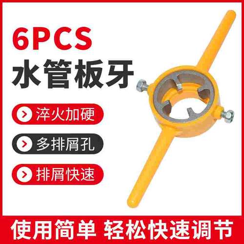 6件套水管板牙塑料管套丝器扳手ppr管开牙工具4分套丝机套装神器