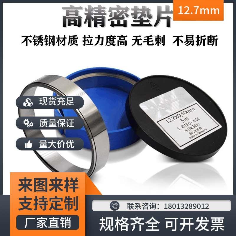 西德H+S精密间隙片 矽钢片模具垫片塞尺 碳钢 0.005-0.3*12.7*5M