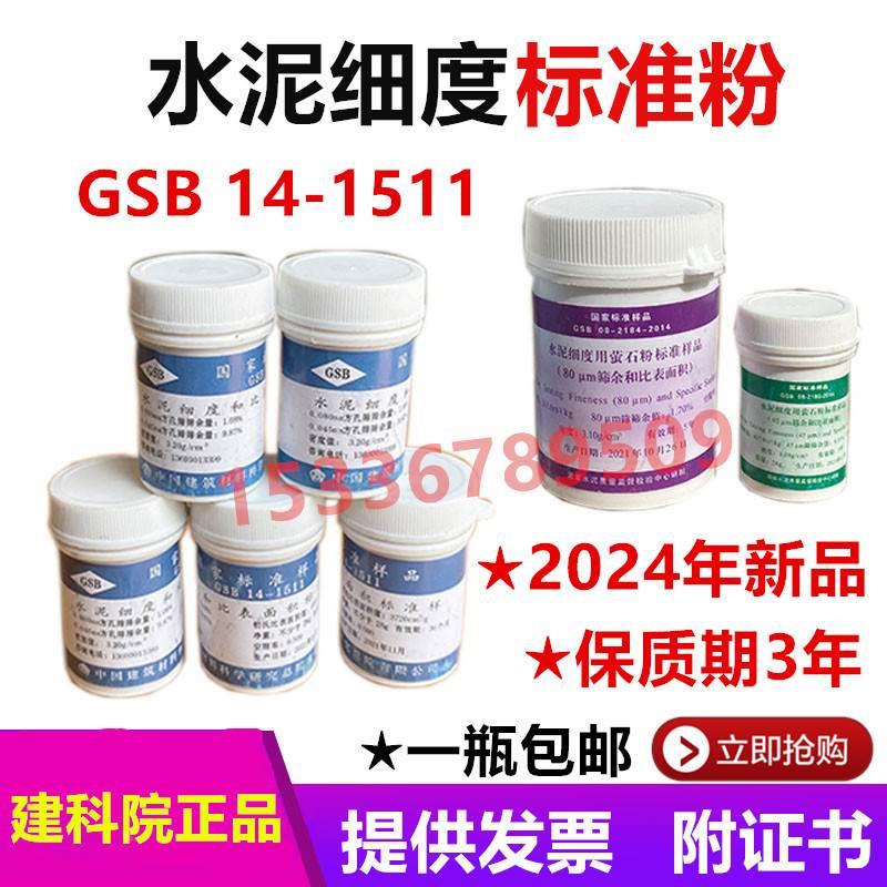 水泥细度和比表面积标准样品水泥细度标准粉水泥萤石粉国家标准样