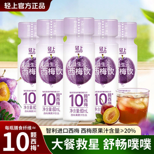 轻上西梅汁益生元浓缩果汁饮料大餐救星膳食纤维整箱批官方旗舰店