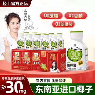 轻上生榨椰子汁椰源无糖椰奶生椰椰汁饮料整箱批特价官方正品