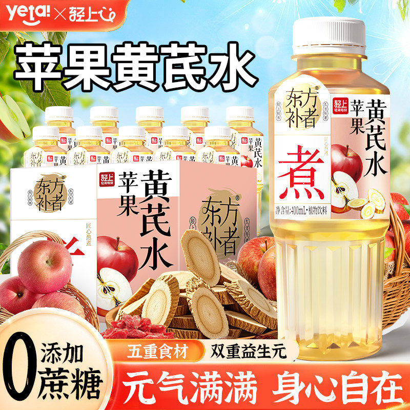 轻上苹果黄芪水12瓶*400ml0脂植物饮料饮品整箱批特价官方旗舰店,咖啡/麦片/冲饮,植物饮料,淘宝优惠券,粉丝福利购,淘宝优惠卷