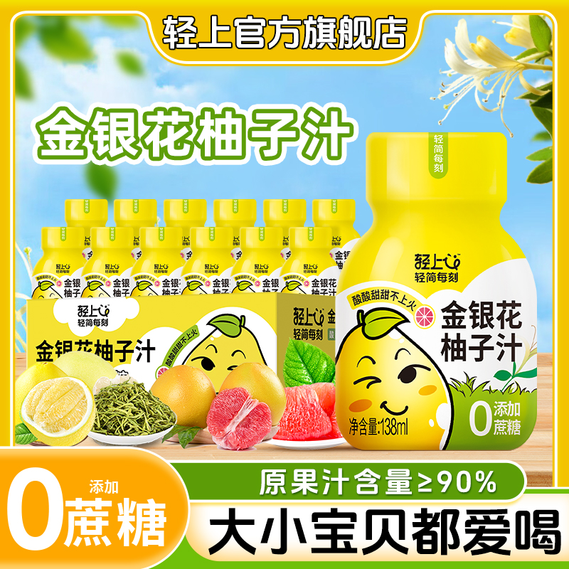 轻上金银花柚子汁，小宝贝都爱喝