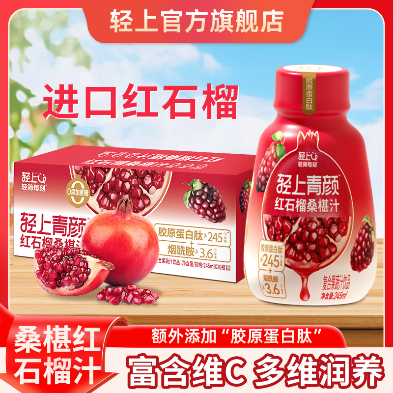 轻上东方补者红石榴汁0添加蔗糖果汁饮料果蔬汁饮品整箱批特价