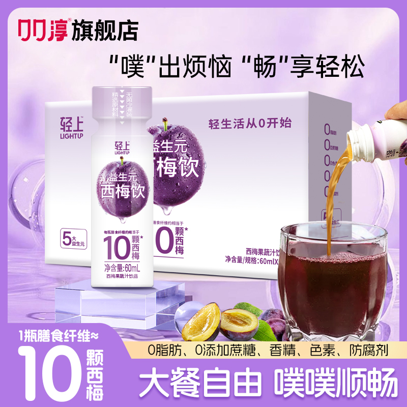 轻上西梅汁饮品官方旗舰店