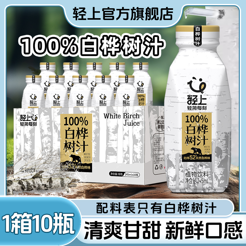 轻上100%白桦树汁，源自大兴安岭