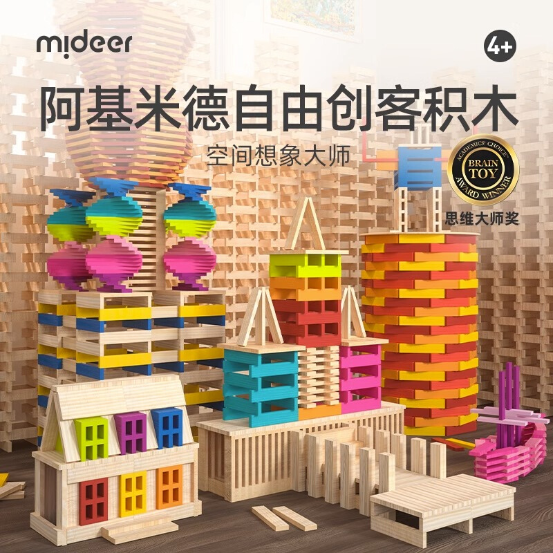 mideer弥鹿阿基米德积木建筑男女骨牌幼儿益智拼搭儿童玩具礼物