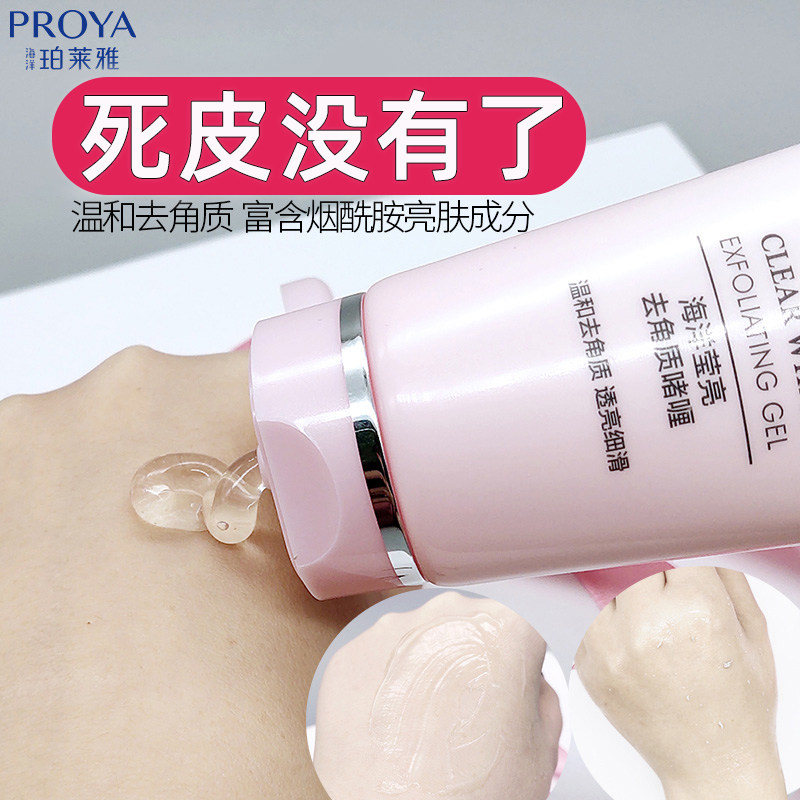 珀莱雅去角质啫喱女去角质去死皮老皮手足全身清洁黑头官方正品
