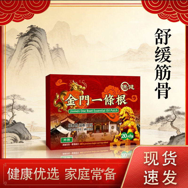 一条根台湾原装正品金门龙牌一条根精油贴布金牌一根筋贴膏酸痛膏