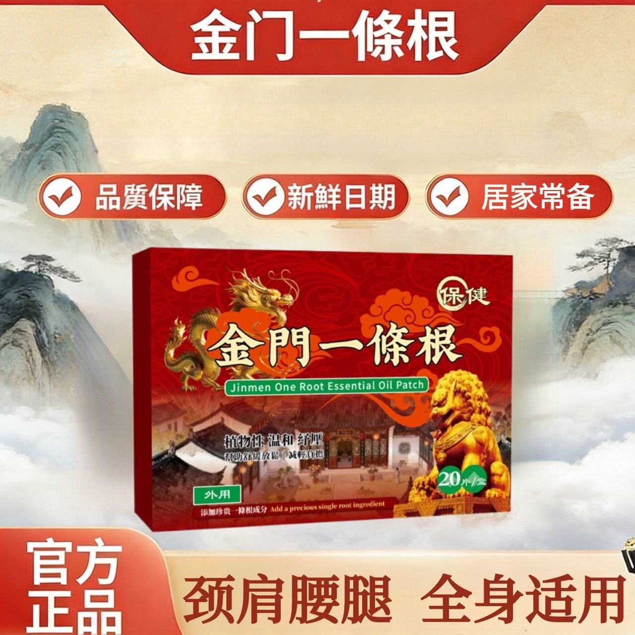 金门一条根精油贴布20片神根牌台湾正品透气亲肤养生精油贴