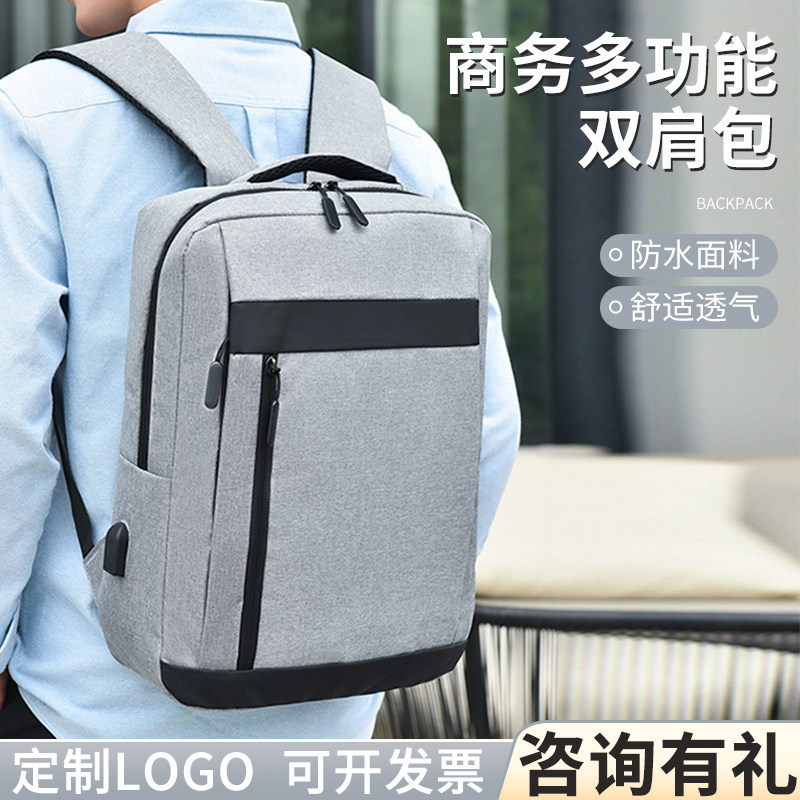 大容量双肩包可充电USB充电多功能商务休闲双肩背包礼品定制logo