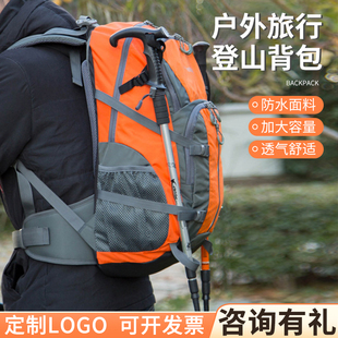 徒步大容量运动泼水旅行包减负背包远行户外登山包礼品定制印logo