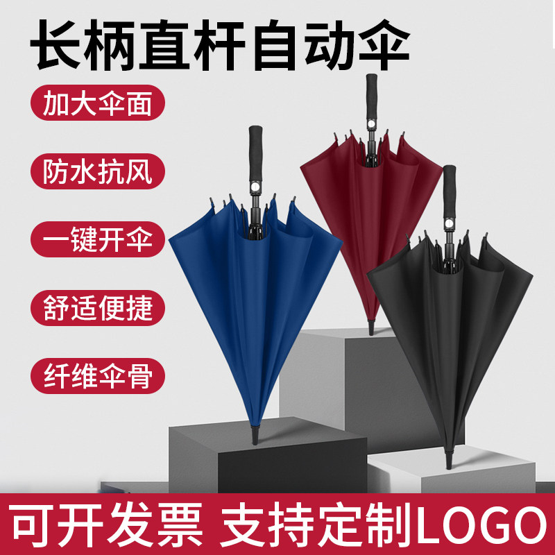 寸全27广告伞直杆商务礼品