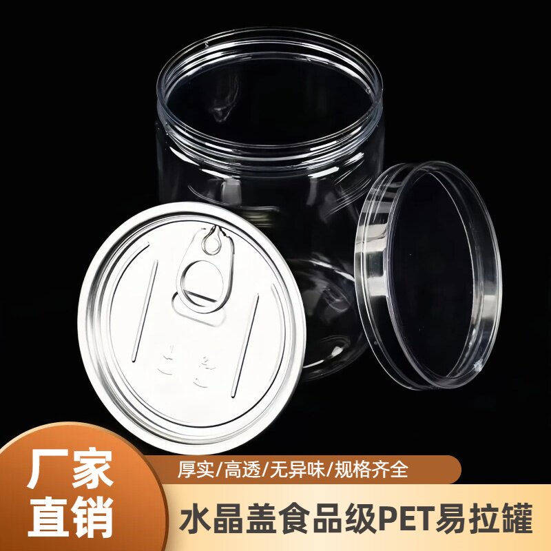 塑料瓶75易拉罐密封罐