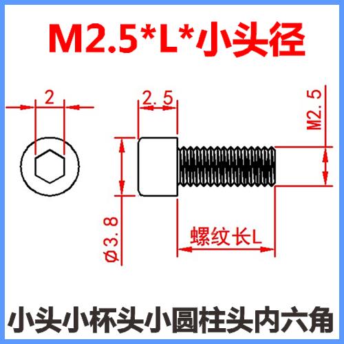 M2.5*5*6*7*8*10 小头内六角螺丝10.9级小圆柱头小杯头内六角小帽