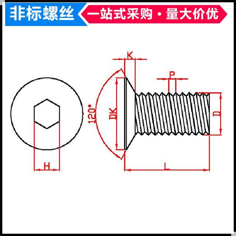 10.9级黑色薄沉头薄头平头非标螺钉120度沉头内六角螺丝M4M5M6 M8